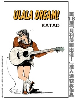 ULALA DREAM!