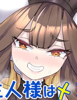 我的主人是雌小鬼道士！限制版