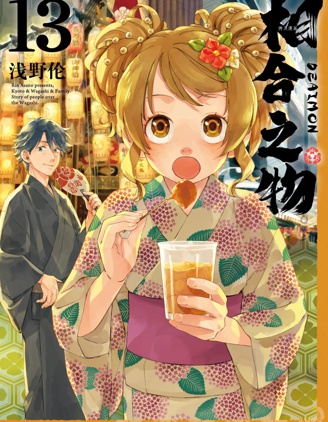 相合之物