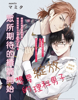 想要綻放的理科男子