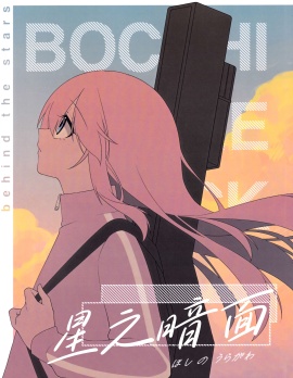 星之暗面