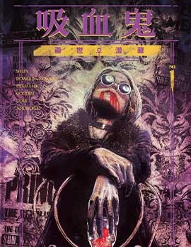 吸血鬼：避世血族——寒冬獠牙