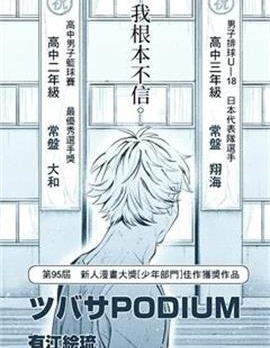 翼展領獎台