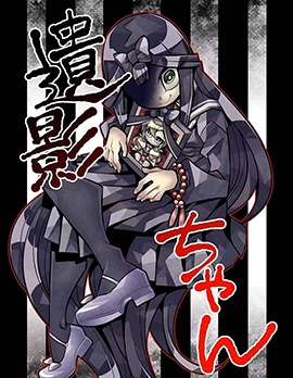 遺影