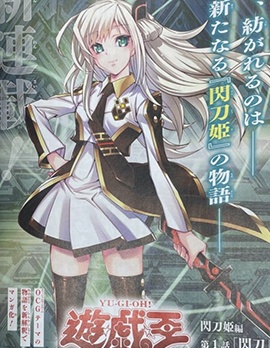 遊戲王卡圖故事：閃刀姬