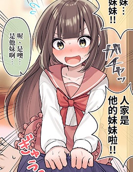 原來好友有妹妹