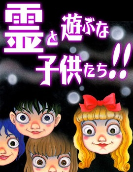 與鬼共舞