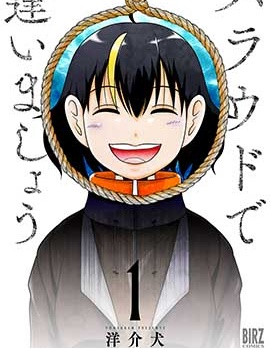 於樂園相遇吧