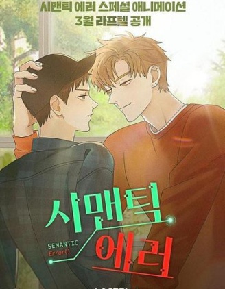 語義錯誤