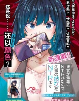 因為被前輩PV了、所以我也要PV走前輩的女友