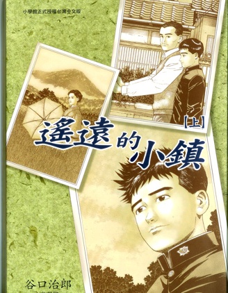 遙遠的小鎮