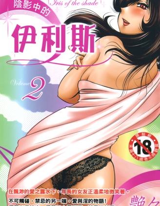 陰影中的伊利斯
