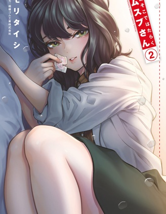 在那裡工作的結小姐