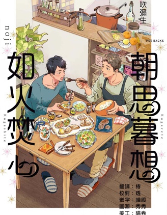朝思暮想 如火焚心