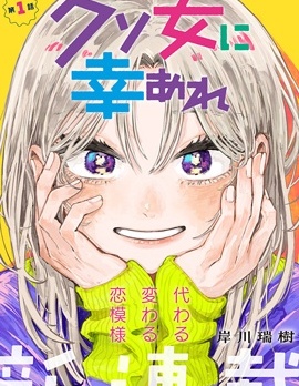 渣女沒渣報