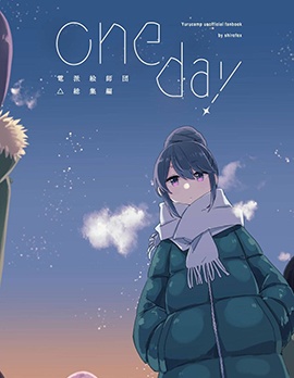 (C103)△總集篇 one day