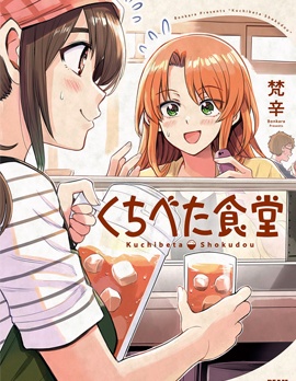 嘴笨食堂