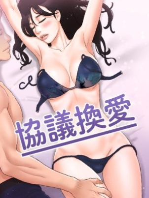 xie-yi-huan-ai-wu-ma-ban