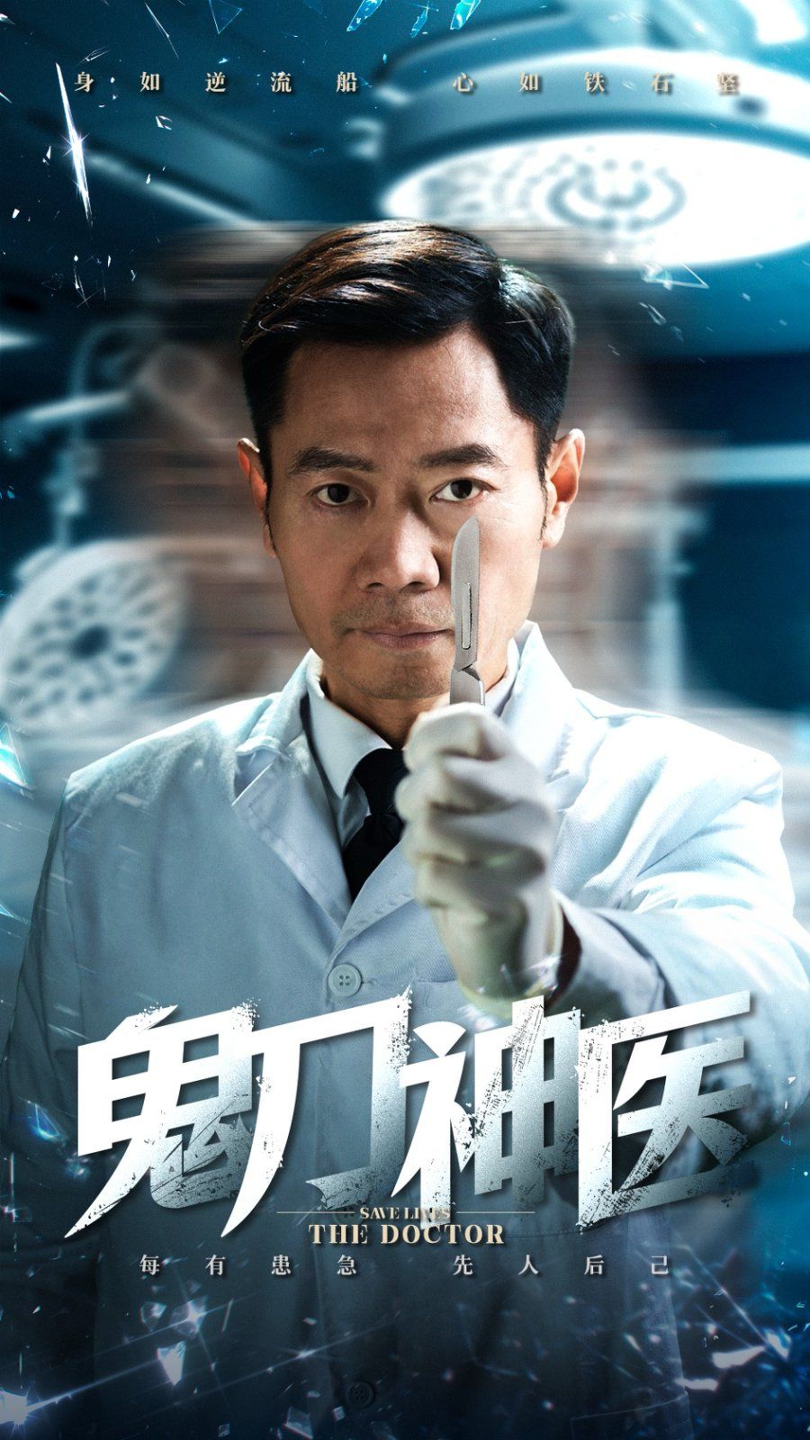 鬼刀神医