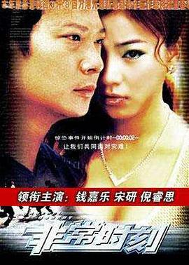 终极追缉令 終極追緝令