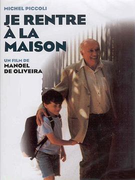 我要回家 Je rentre à la maison