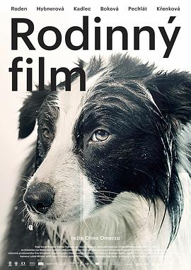家庭电影 Rodinný film