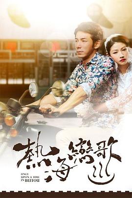 热海恋歌 熱海戀歌