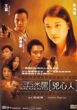 35米厘：凶心人 35米厘凶心人
