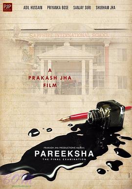 帕雷克沙 Pareeksha
