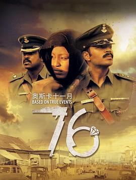 那年1976 &amp;amp;#39;76