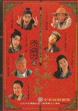 神经刀与飞天猫 神經刀與飛天貓