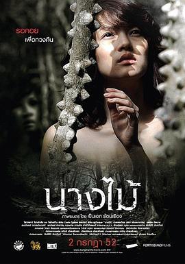 少女 นางไม้