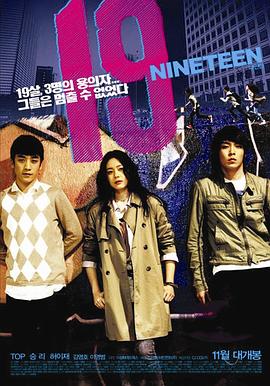 我的19岁 19-Nineteen