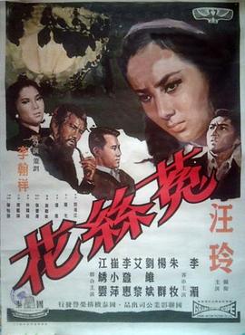 菟丝花 菟絲花