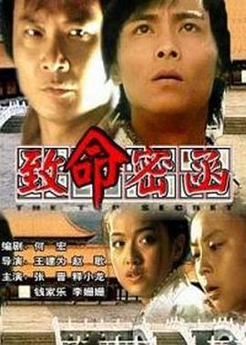 致命密室