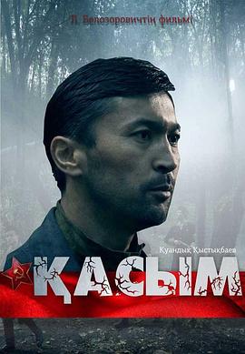哈斯木 Қасым