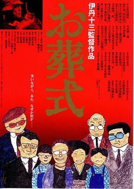 葬礼2015