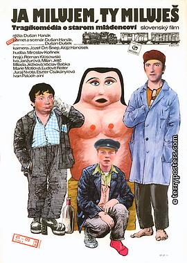 我爱，你爱 Ja milujem, ty miluješ