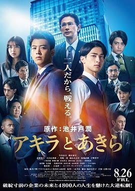彬与瑛 アキラとあきら