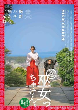 毕竟是巫女 巫女っちゃけん。