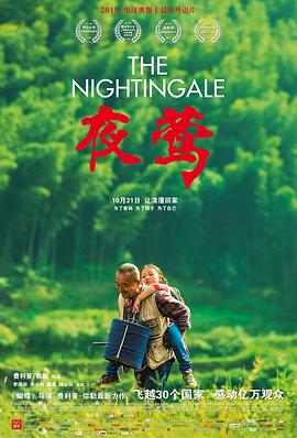 夜莺 Le Promeneur d&amp;amp;#39;Oiseau