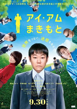 我是牧本 アイ・アム まきもと