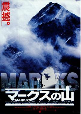 马克斯之山 マークスの山