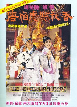 唐伯虎点秋香 唐伯虎點秋香（粤语）