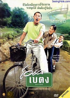 滚入红尘 โอเคเบตง