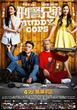 刑警兄弟 神獸巴打（粤语）