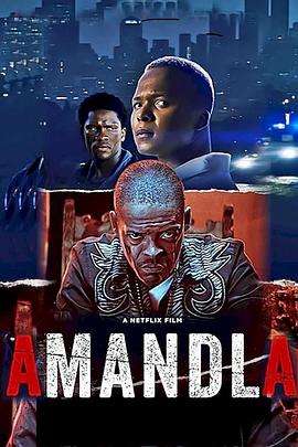 阿曼德拉 Amandla