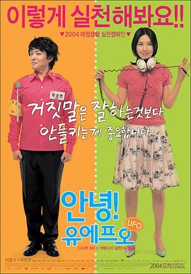 哈罗，UFO 안녕! 유에프오
