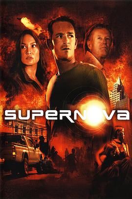 超新星浩劫 Supernova