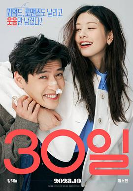 30天 30일